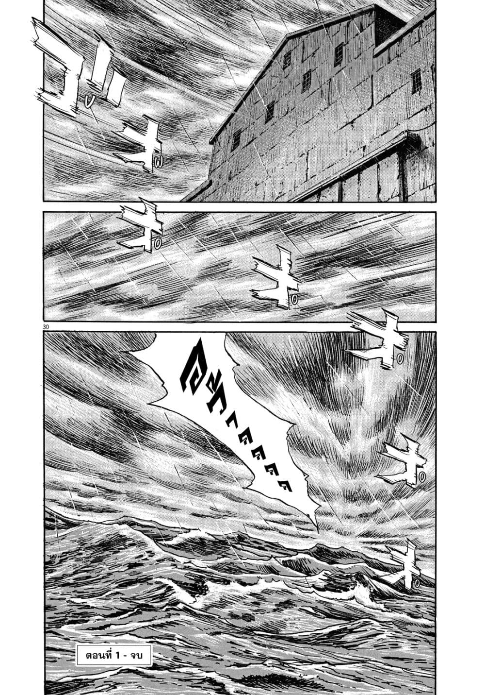 Asadora! page 30