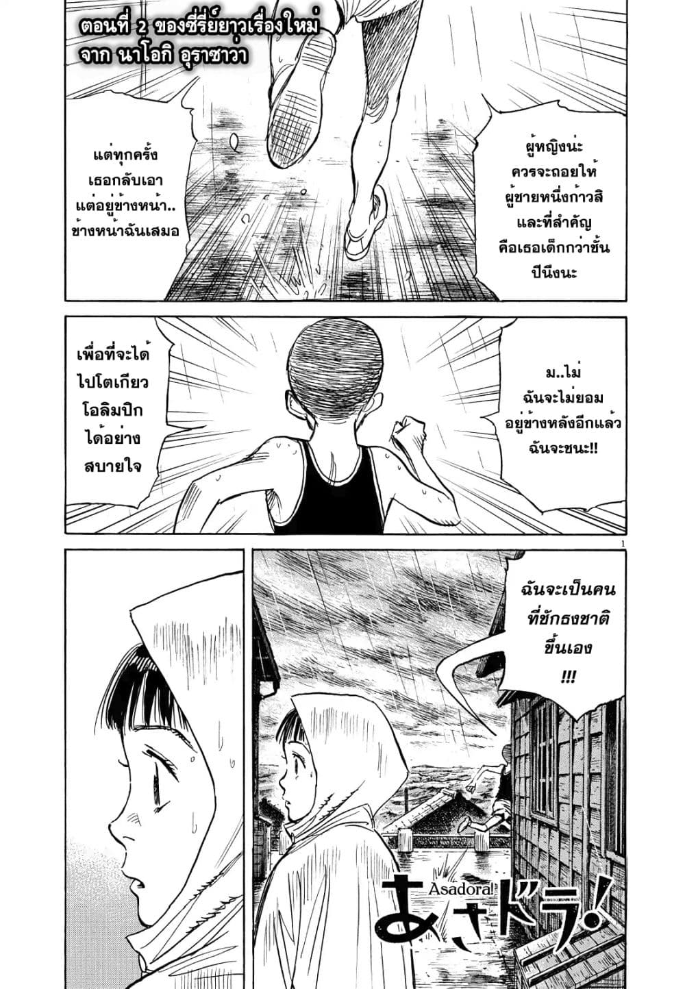Asadora! page 1