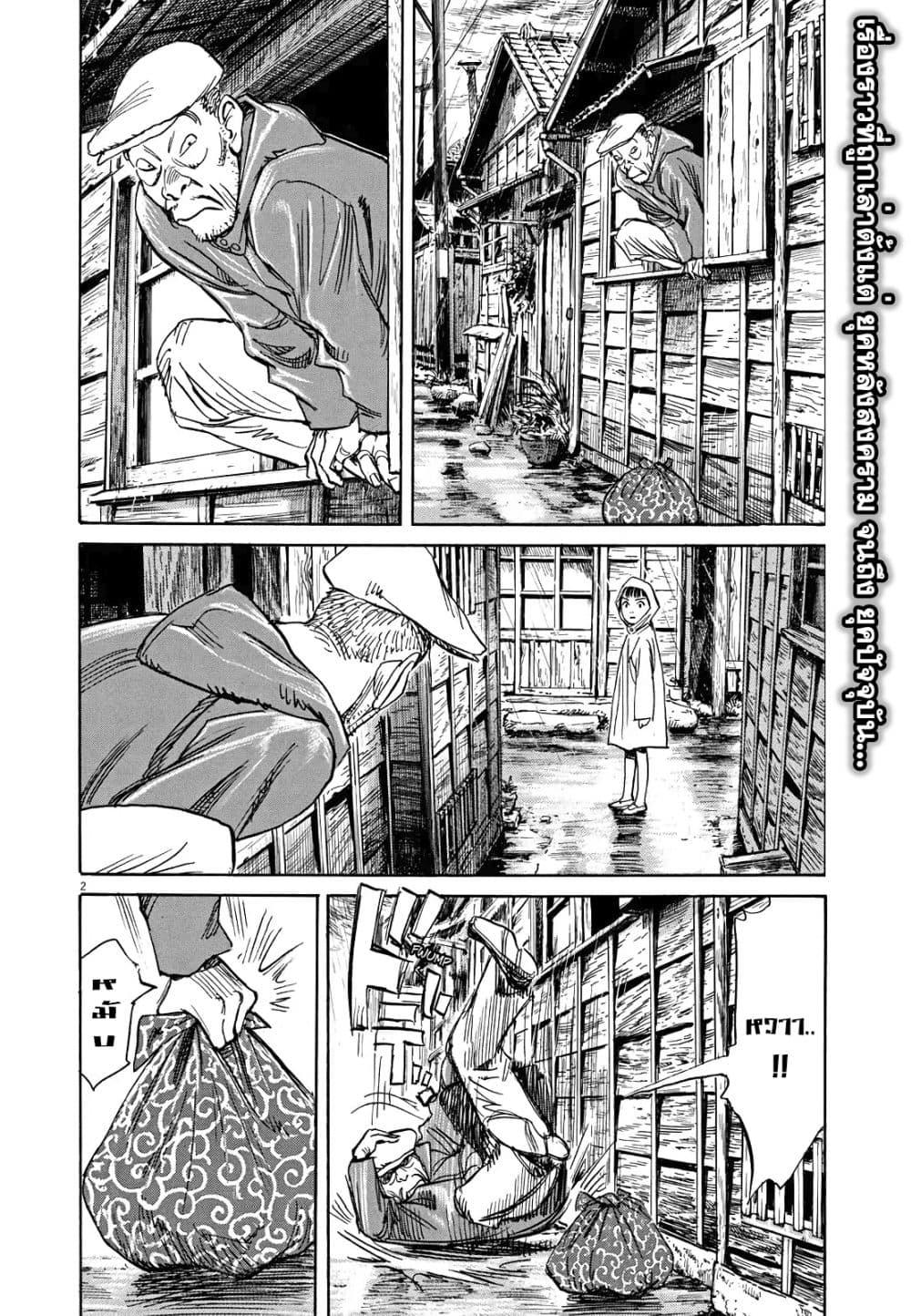 Asadora! page 2