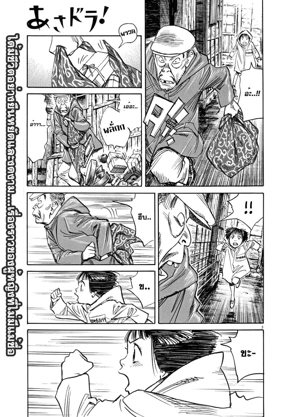Asadora! page 3