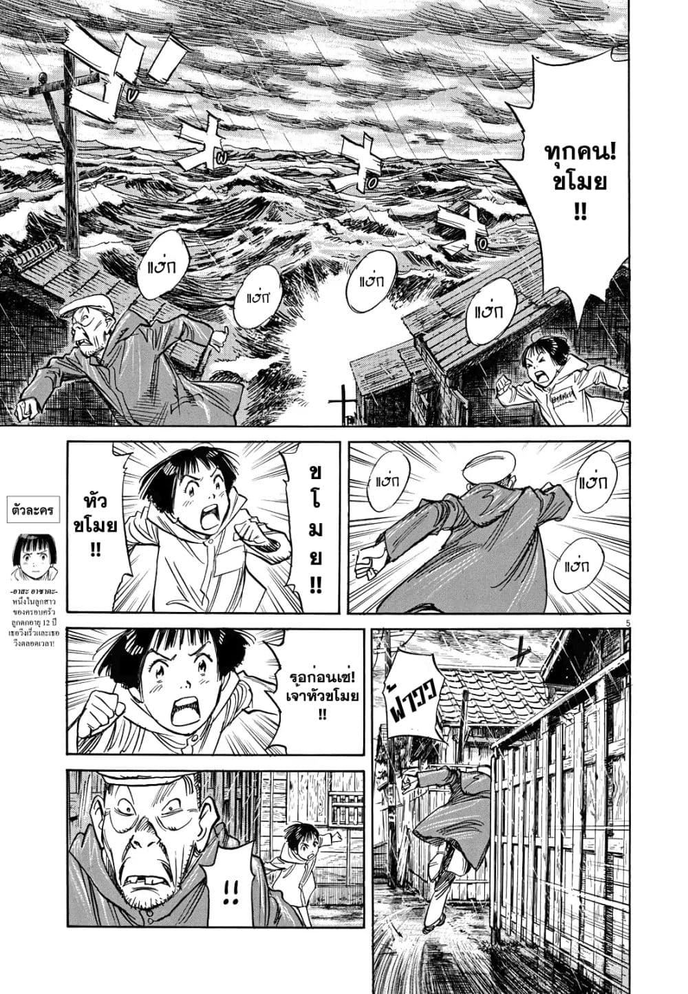 Asadora! page 5
