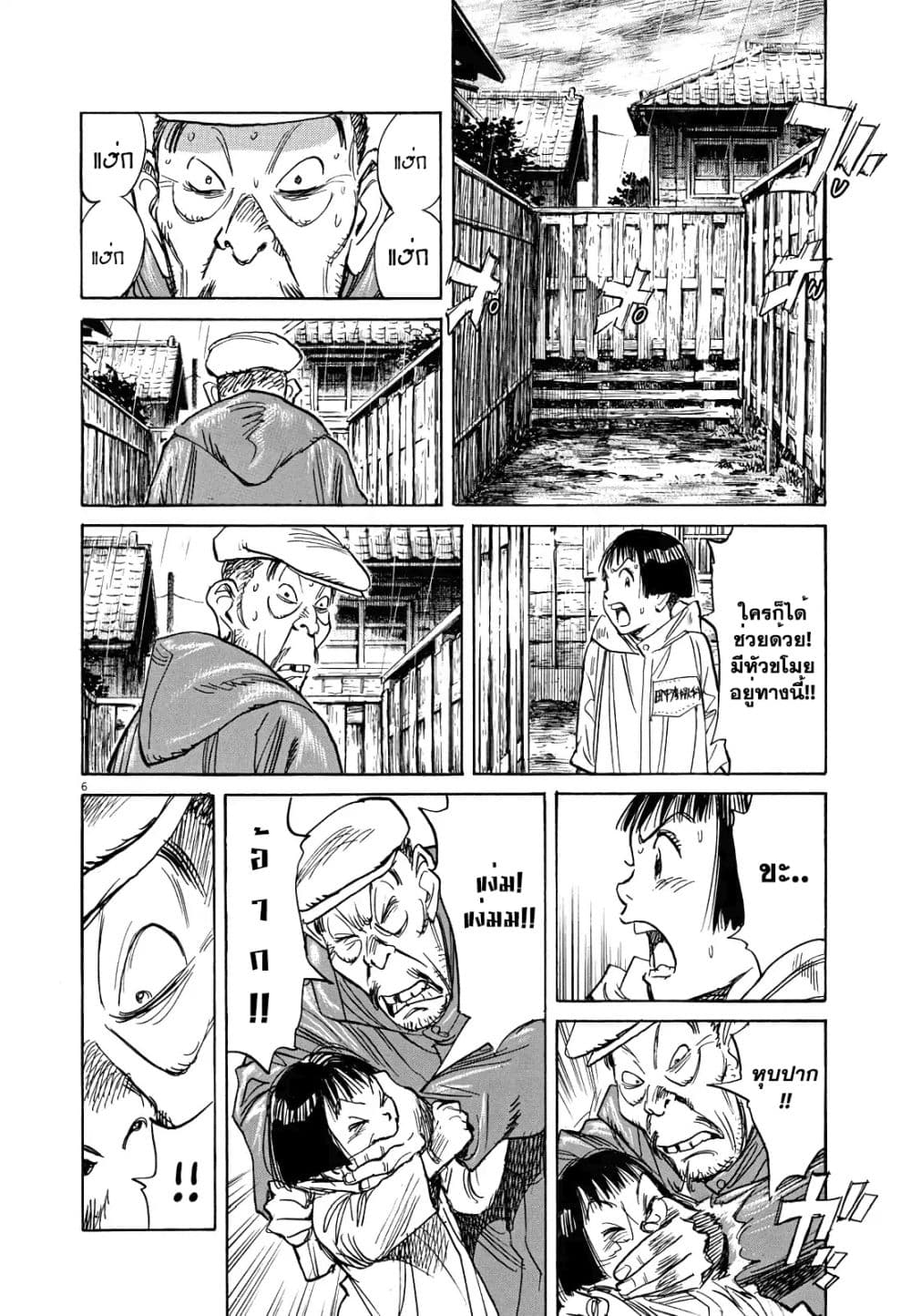 Asadora! page 6