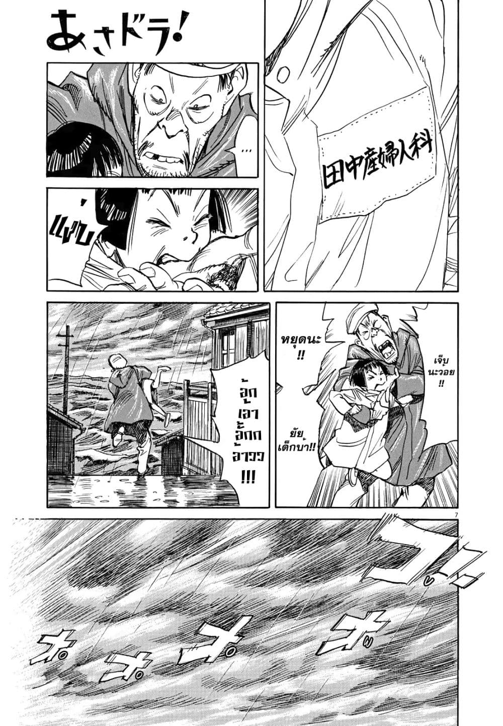 Asadora! page 7