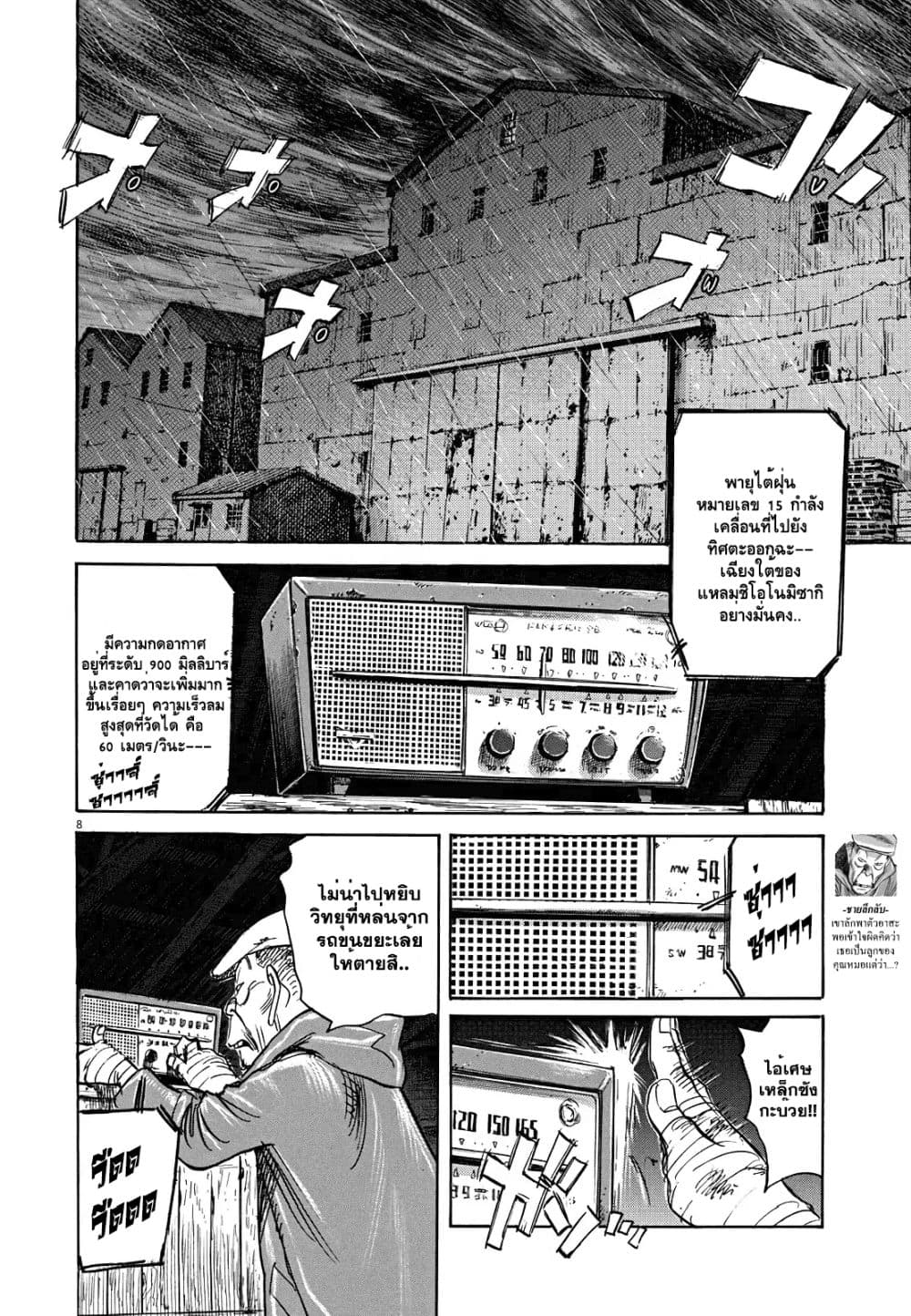 Asadora! page 8
