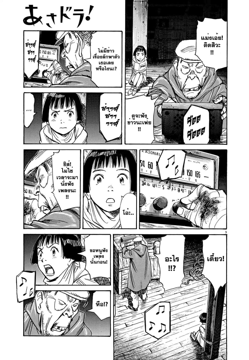 Asadora! page 9