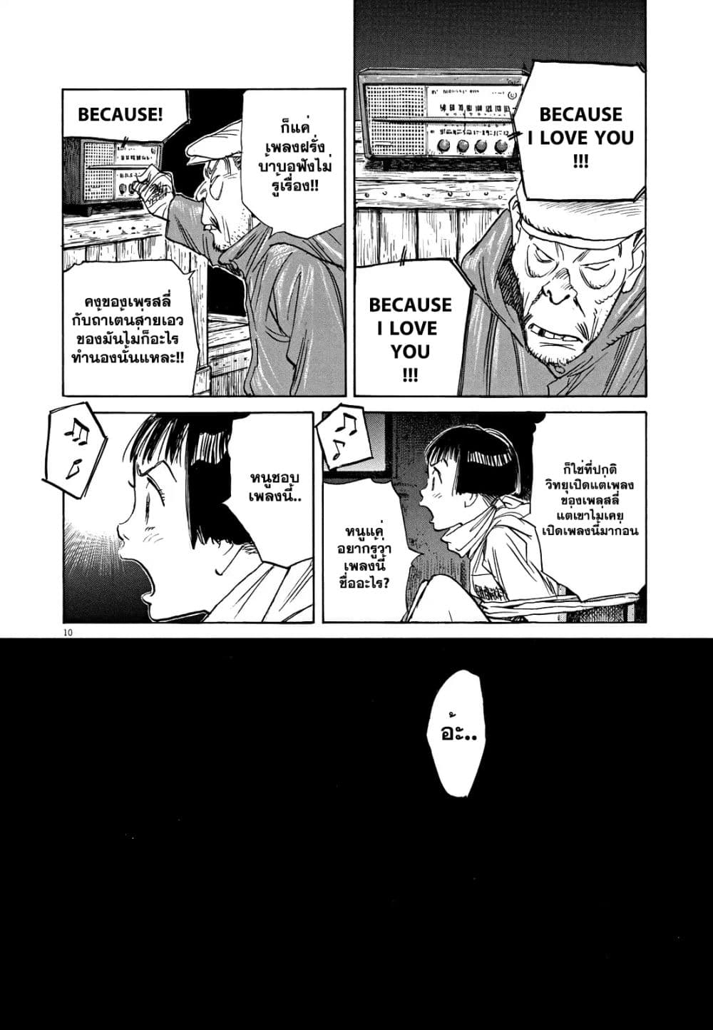 Asadora! page 10