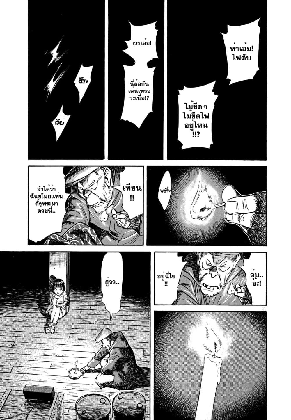 Asadora! page 11