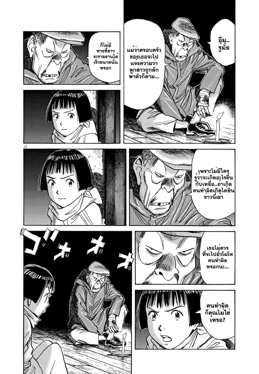 Asadora! page 12