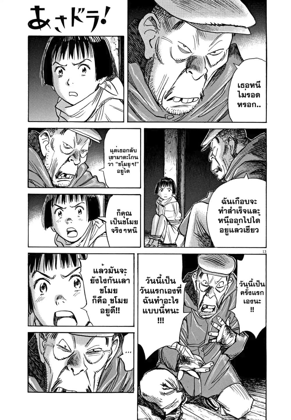 Asadora! page 13