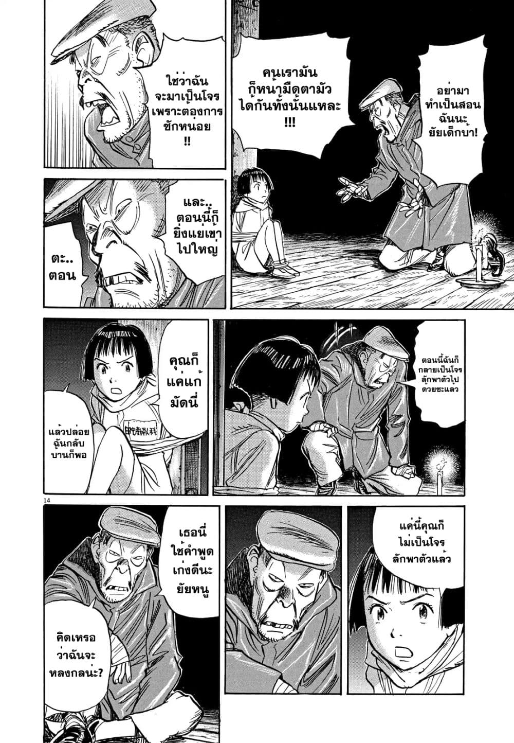Asadora! page 14