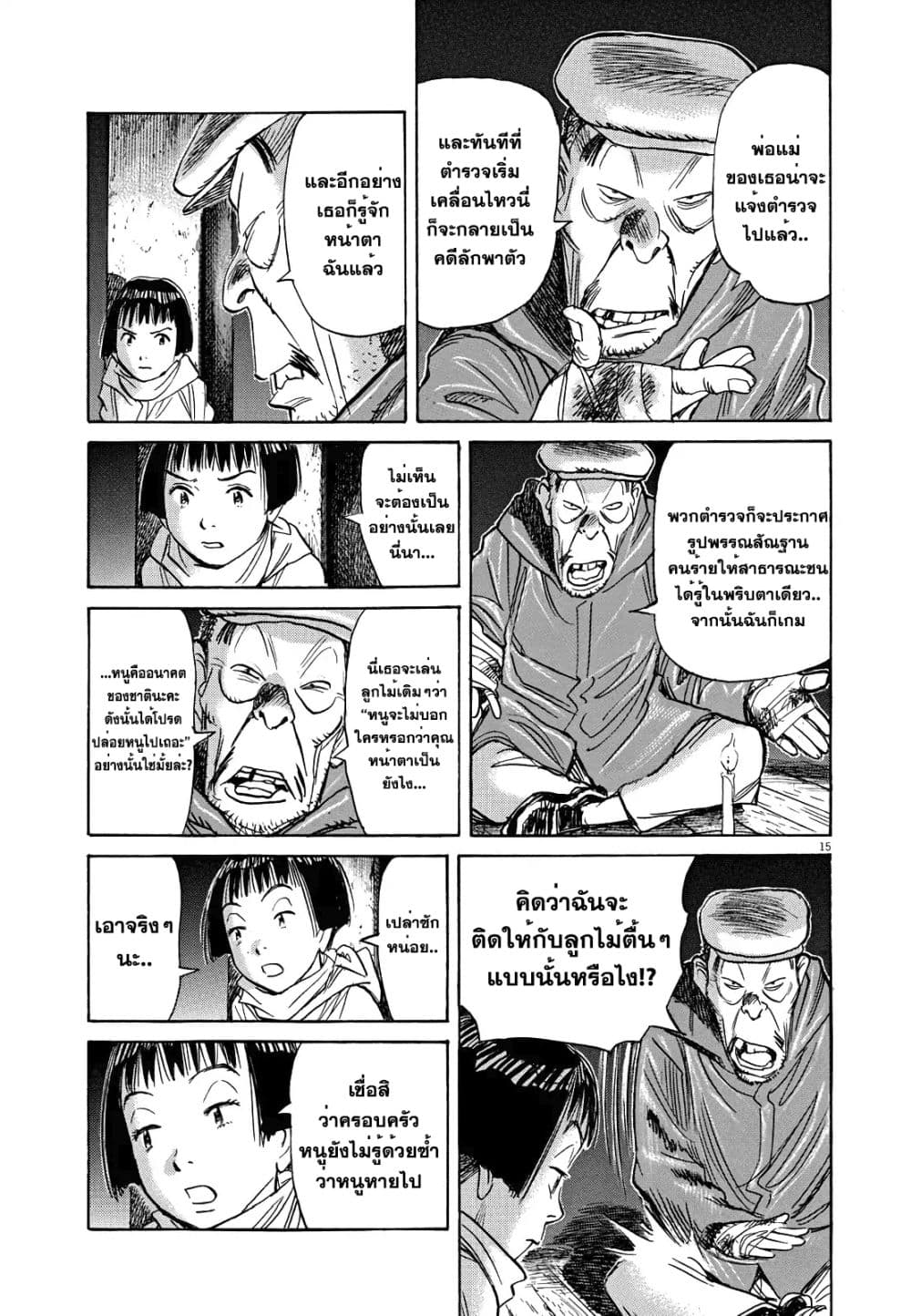 Asadora! page 15