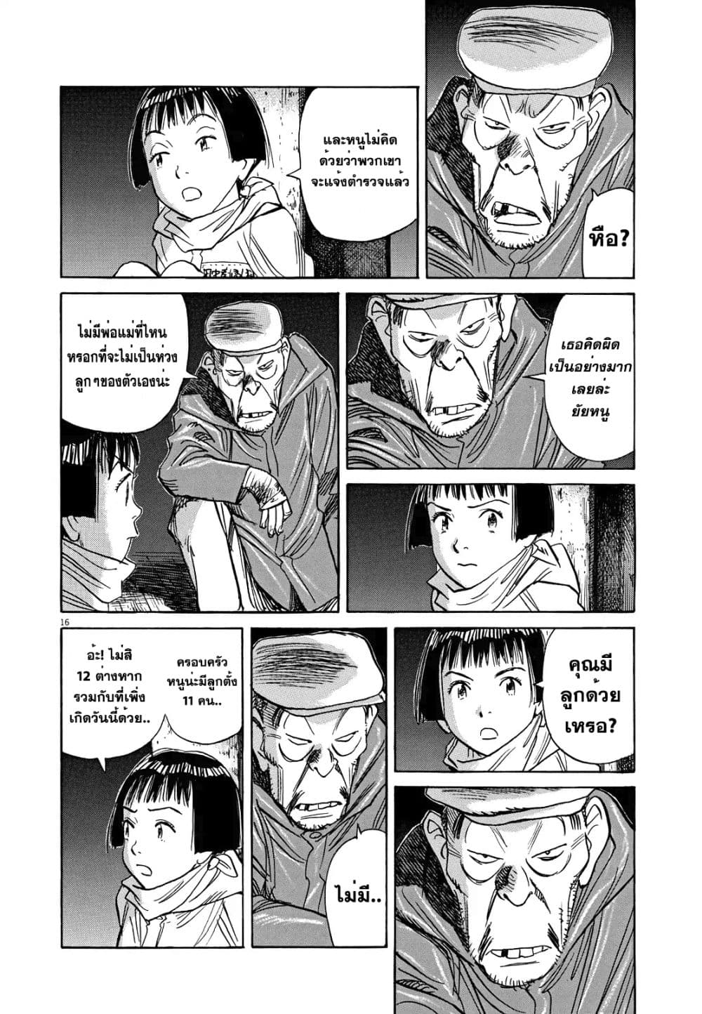 Asadora! page 16