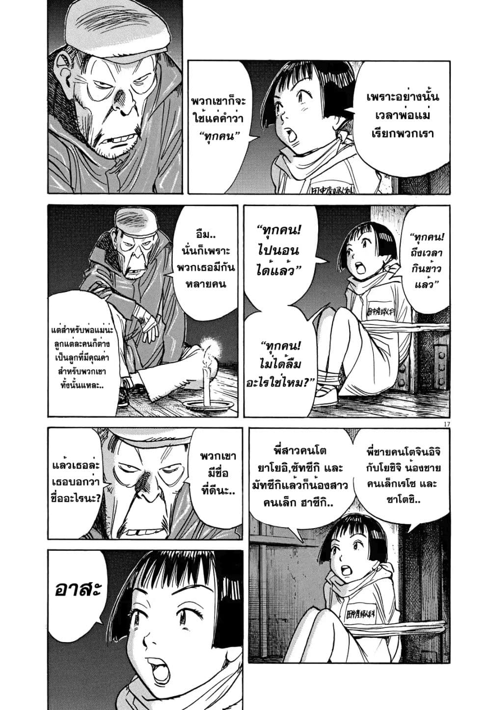 Asadora! page 17