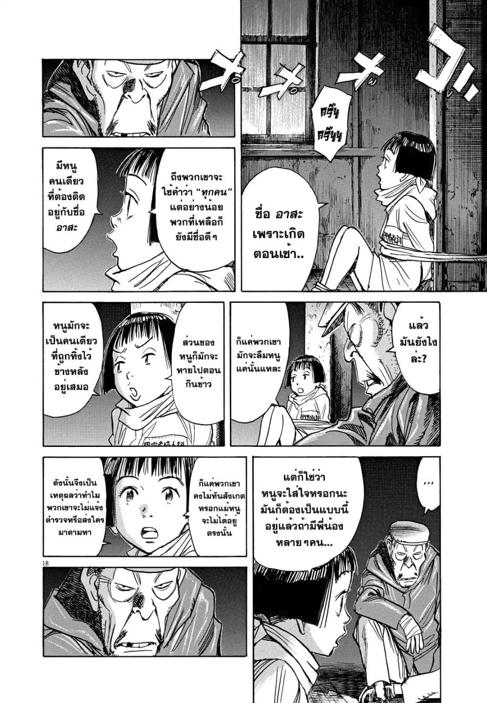Asadora! page 18