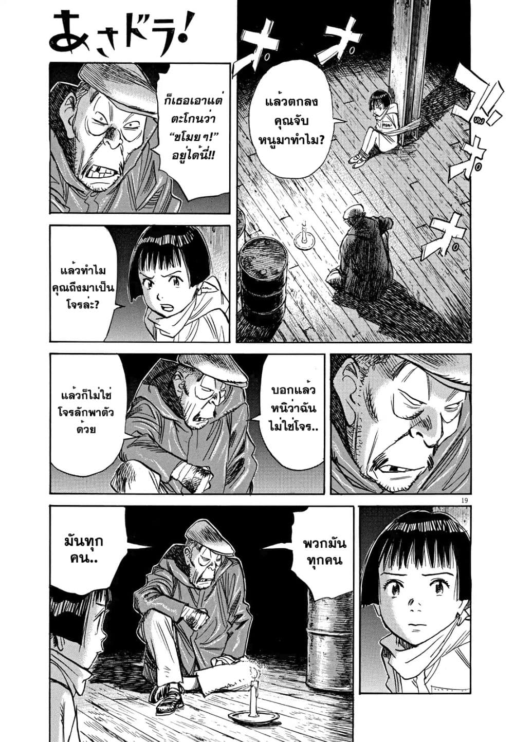 Asadora! page 19