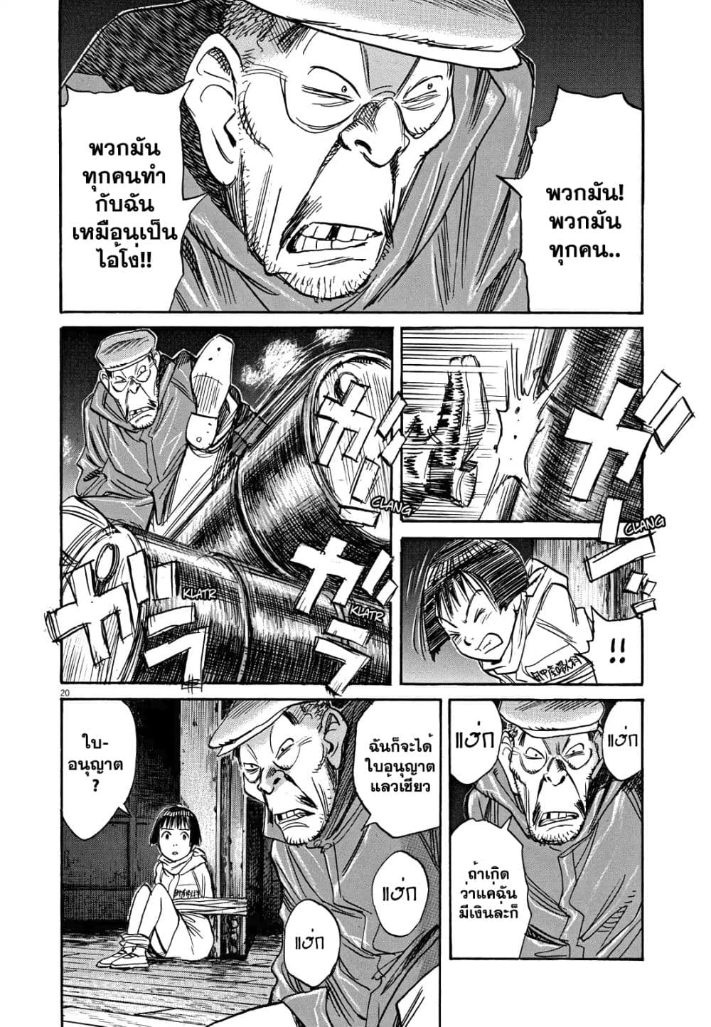 Asadora! page 20