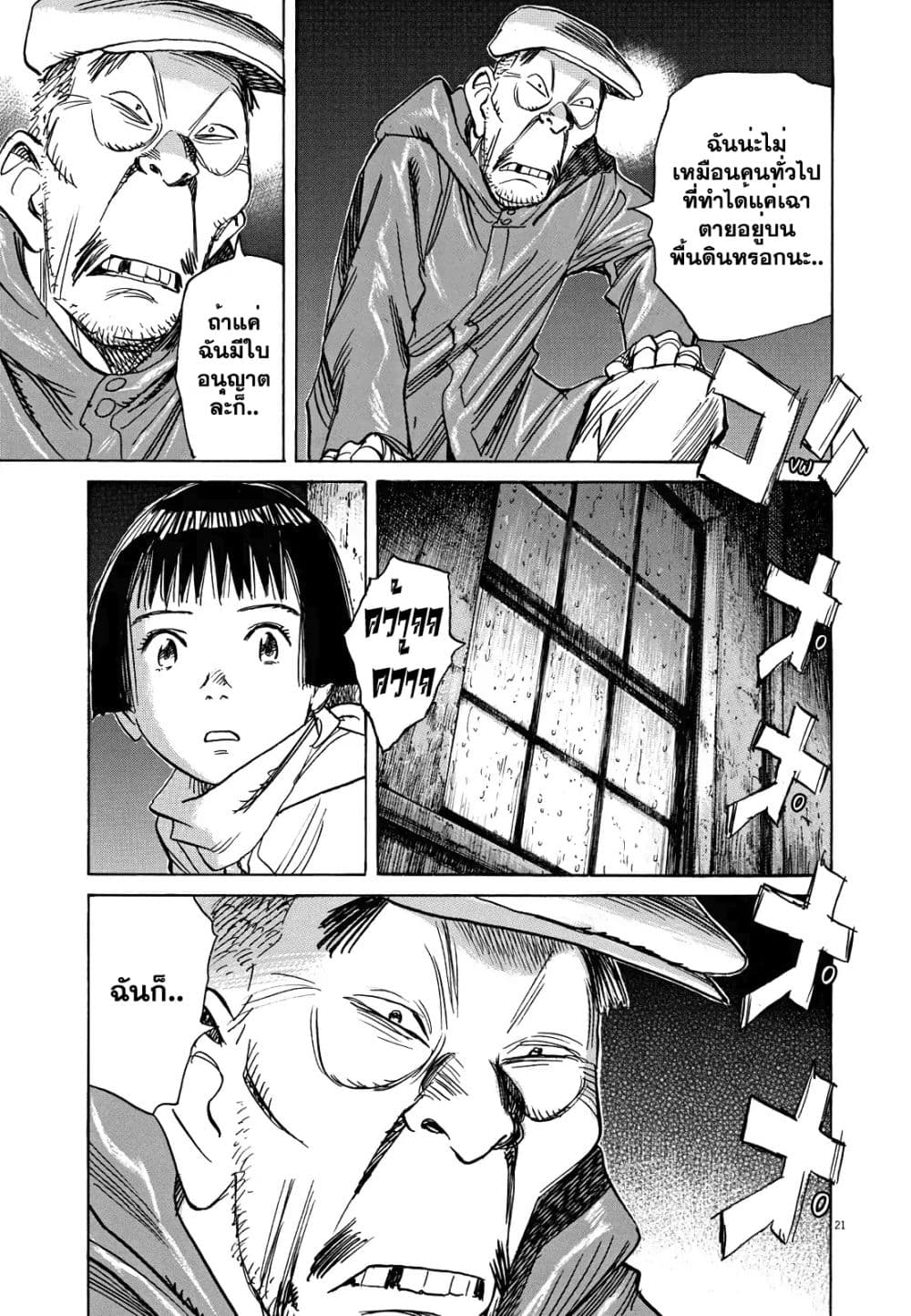 Asadora! page 21
