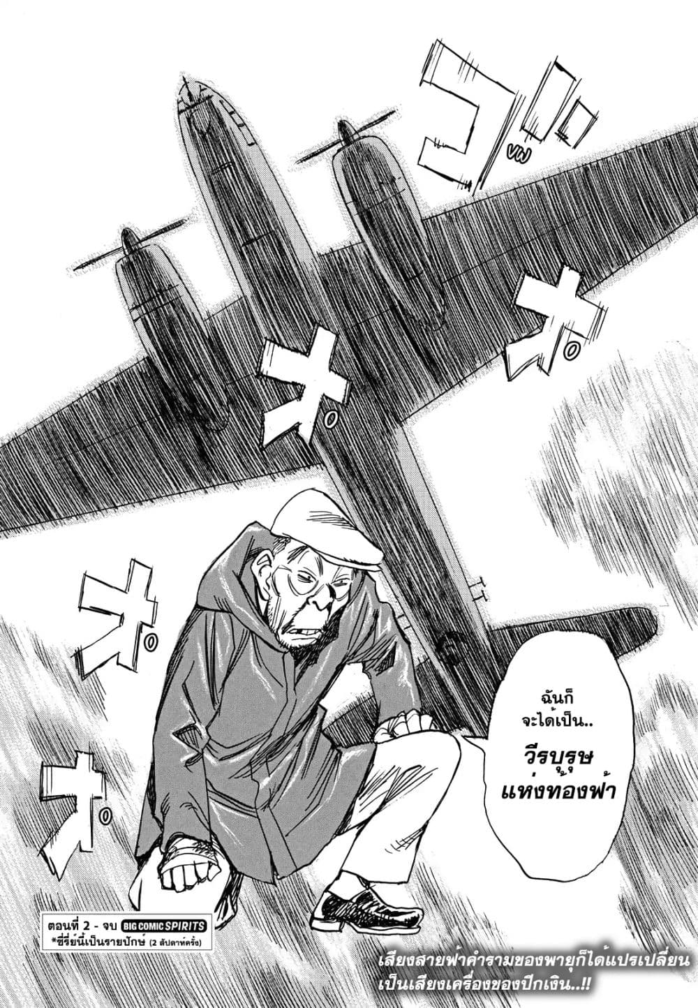 Asadora! page 22