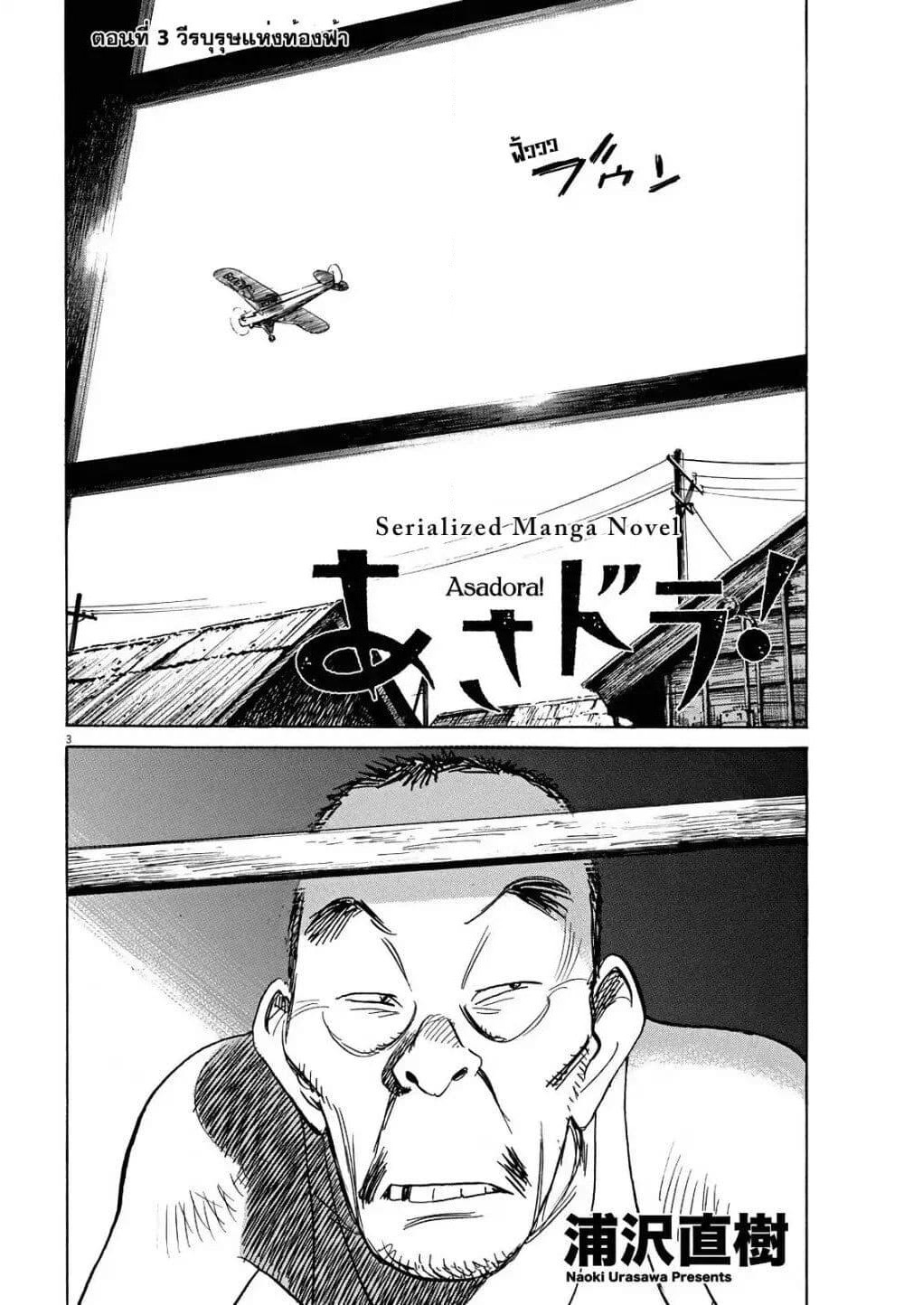 Asadora! page 3
