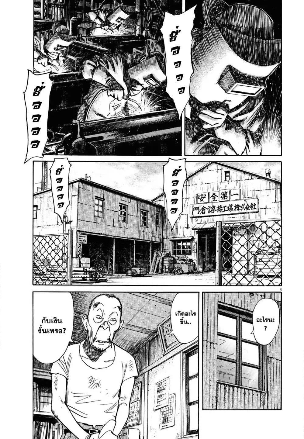 Asadora! page 4