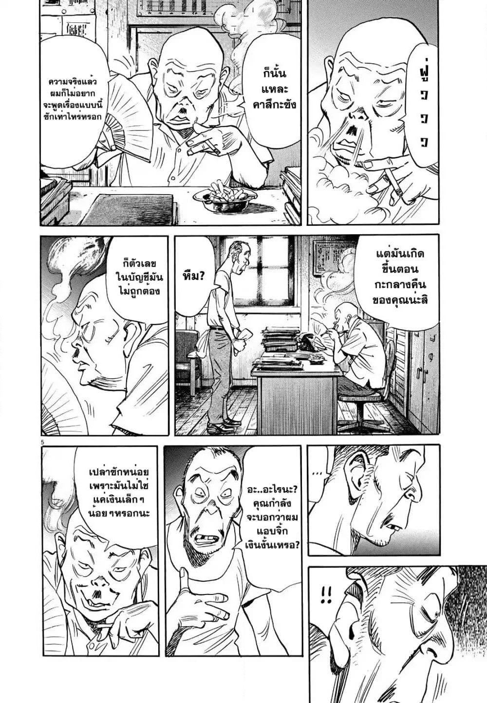 Asadora! page 5