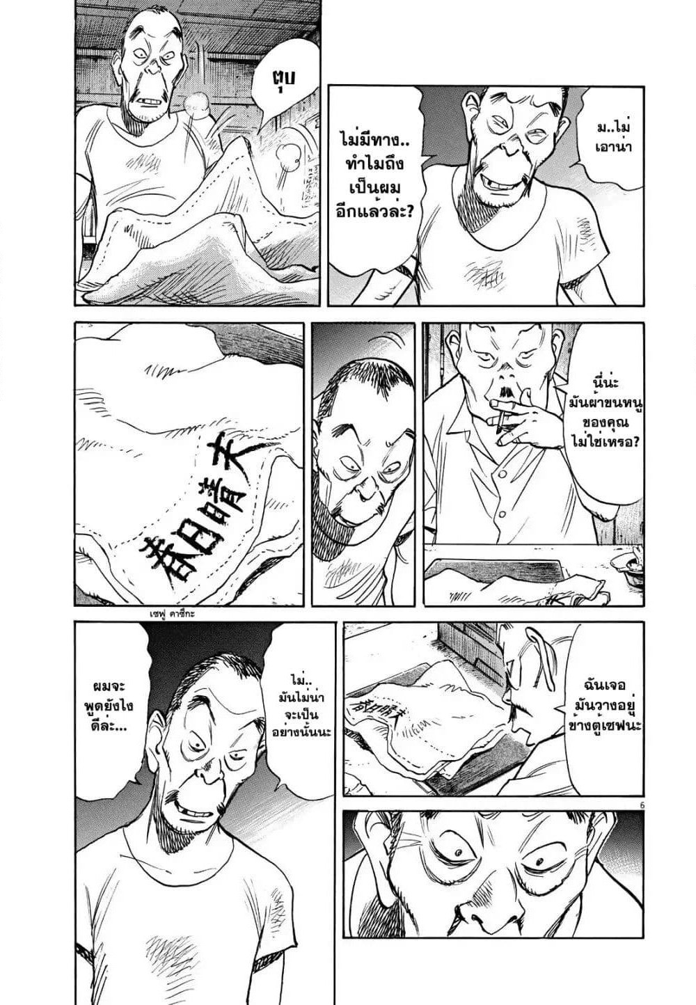 Asadora! page 6