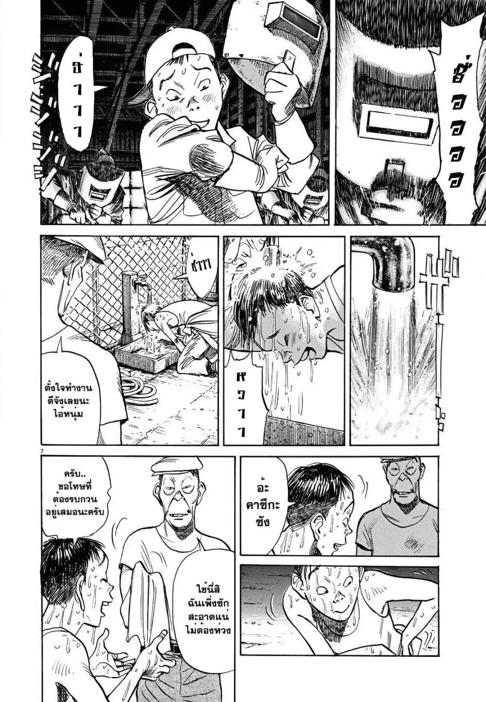 Asadora! page 7
