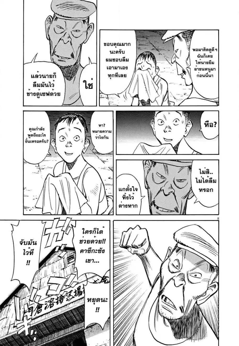 Asadora! page 8