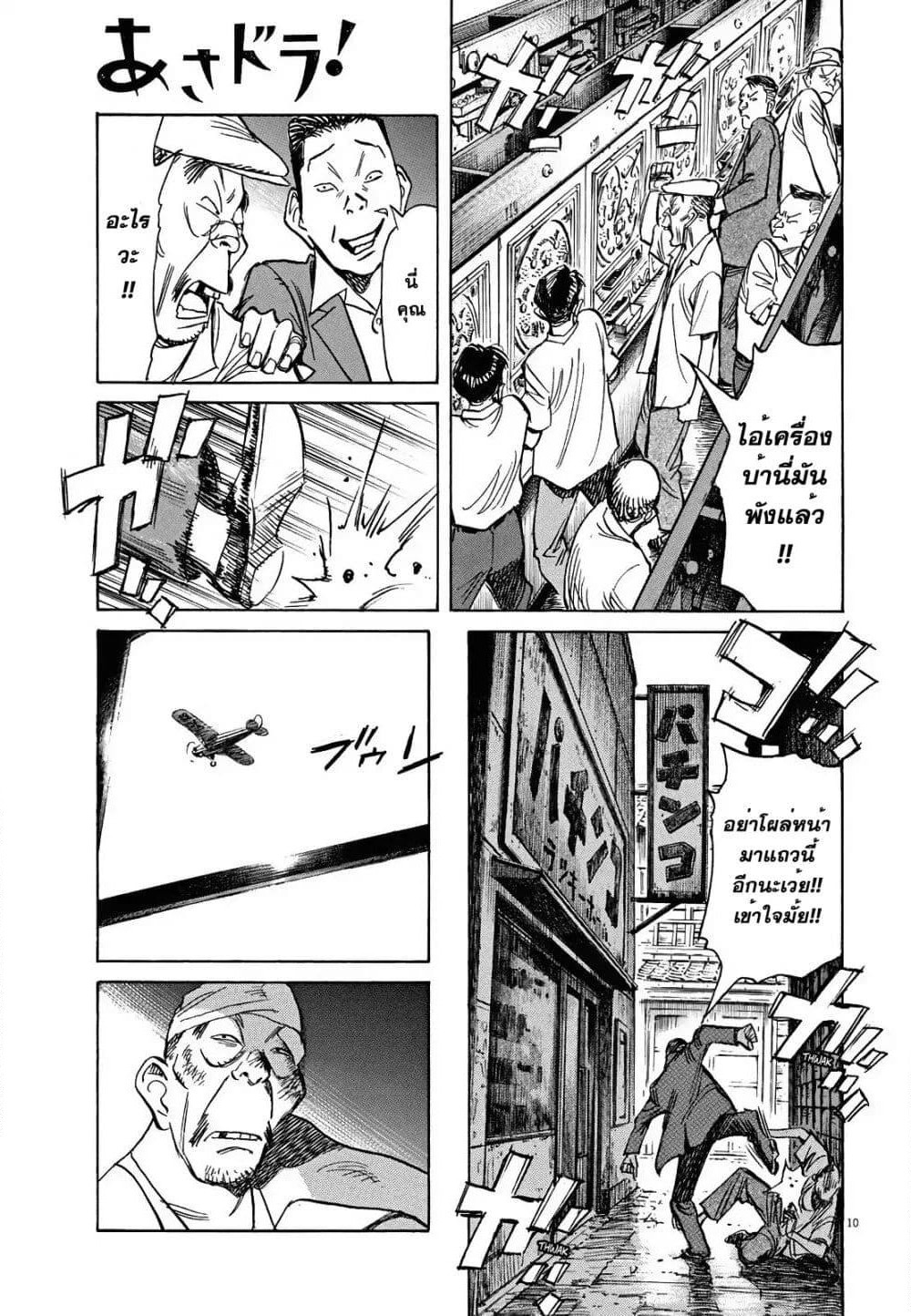 Asadora! page 10