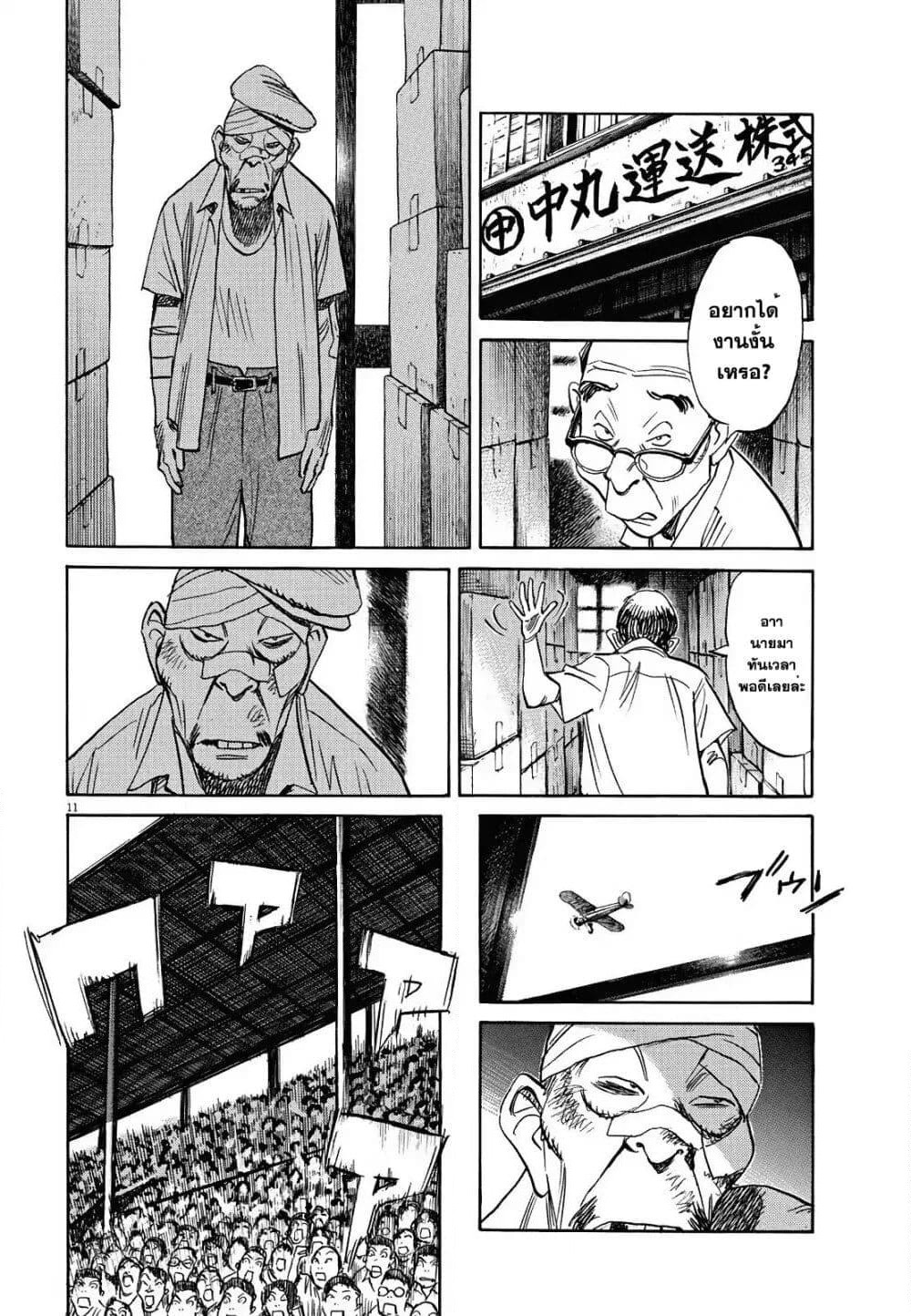 Asadora! page 11