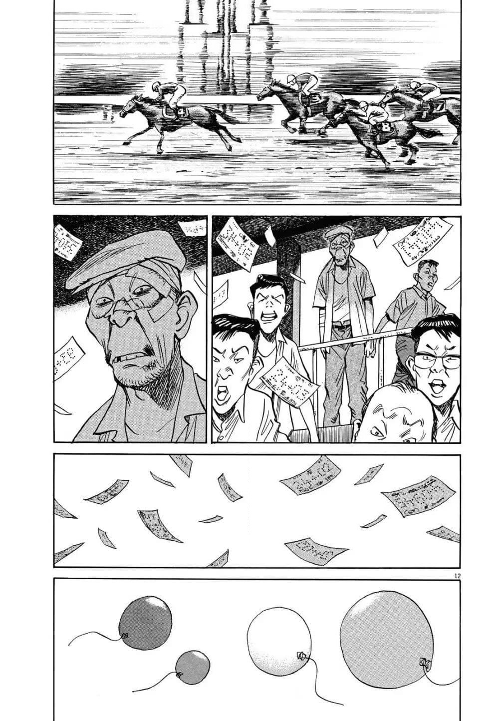 Asadora! page 12