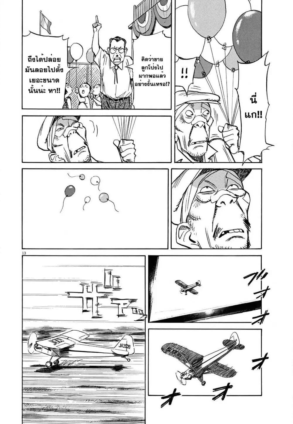 Asadora! page 13