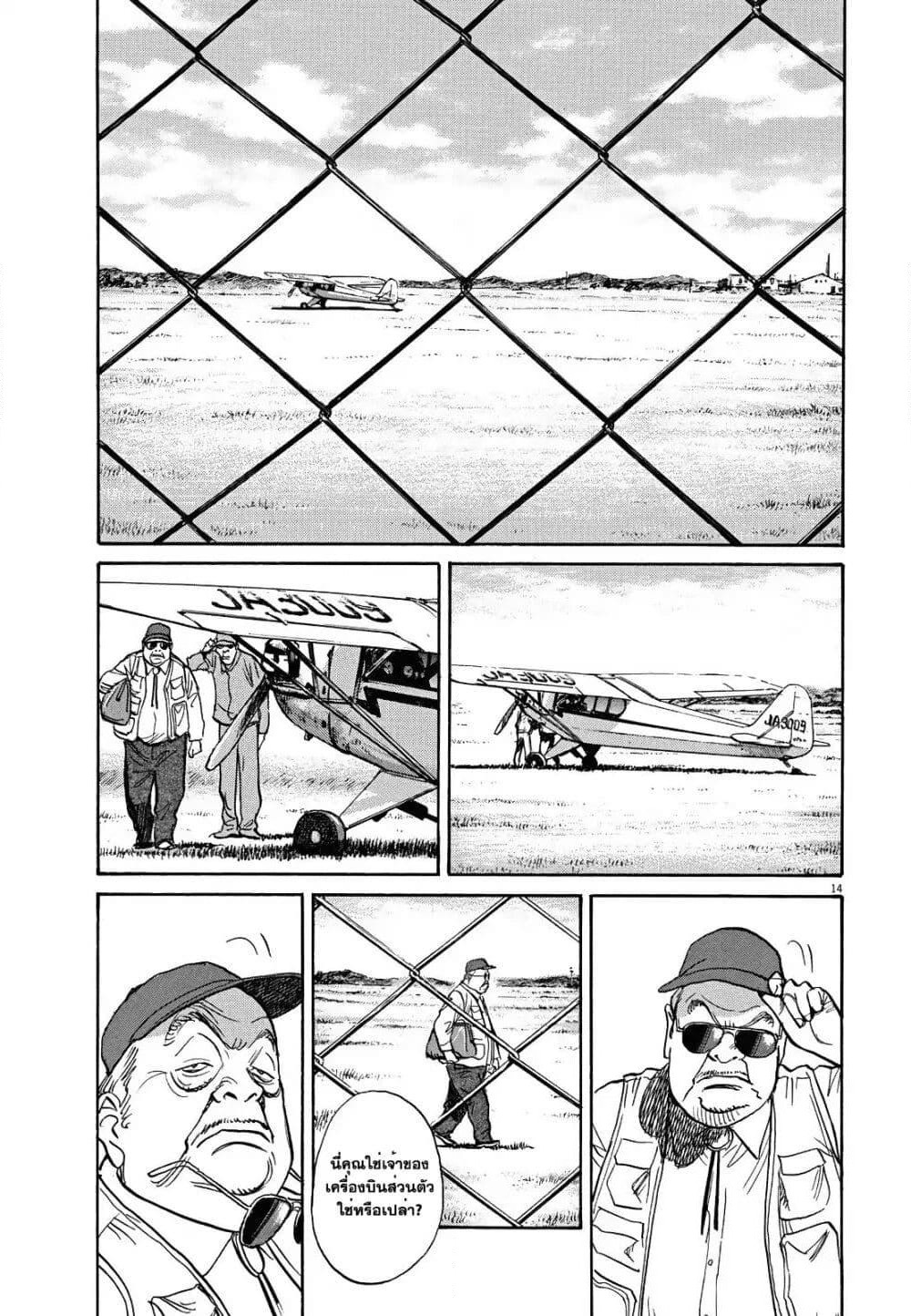 Asadora! page 14