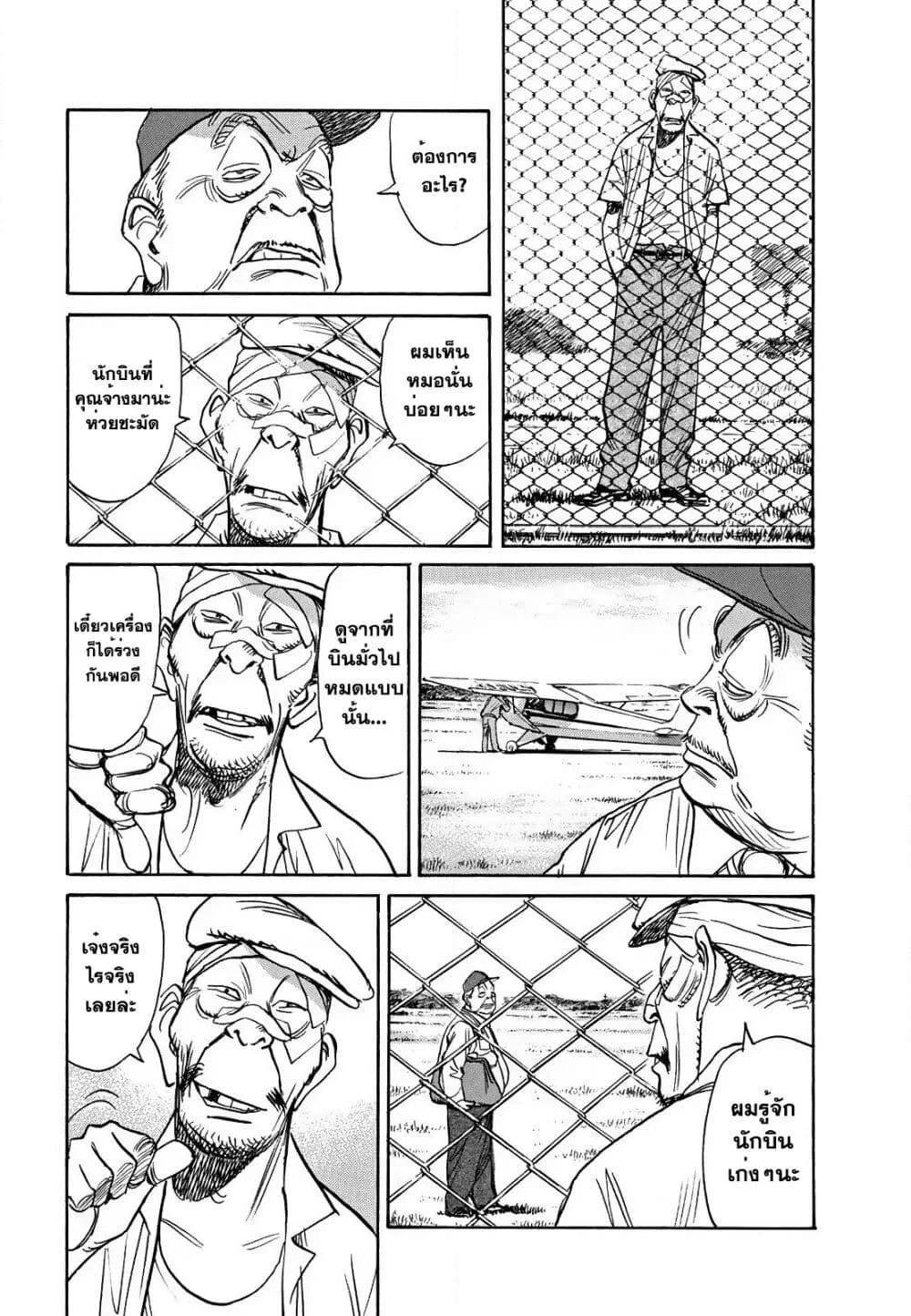 Asadora! page 15