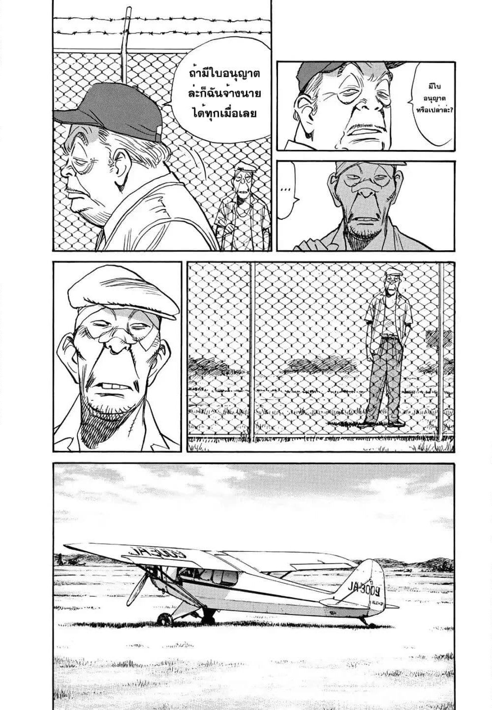 Asadora! page 16