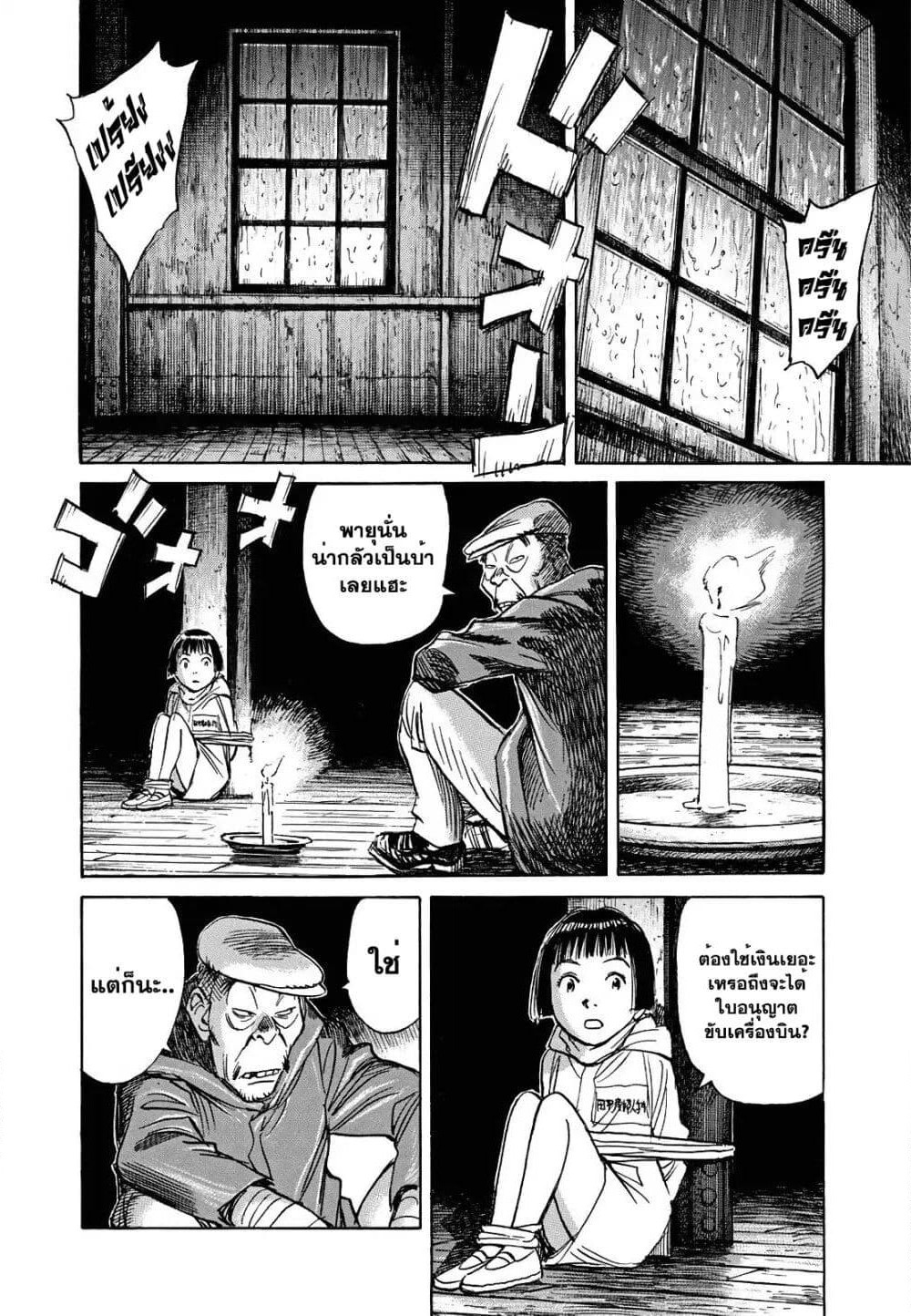 Asadora! page 17