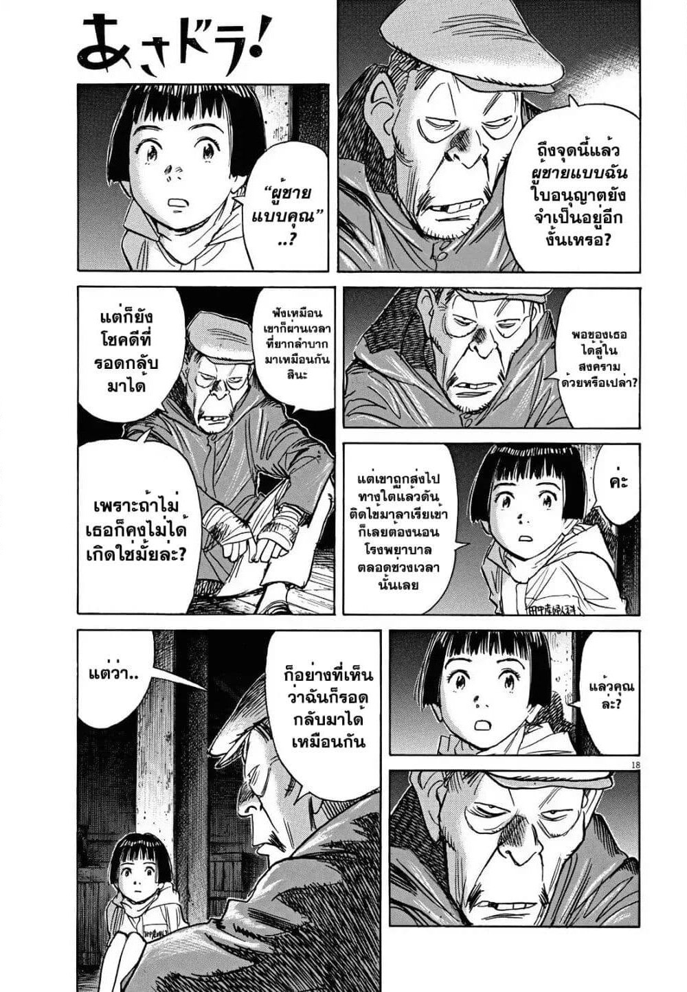 Asadora! page 18
