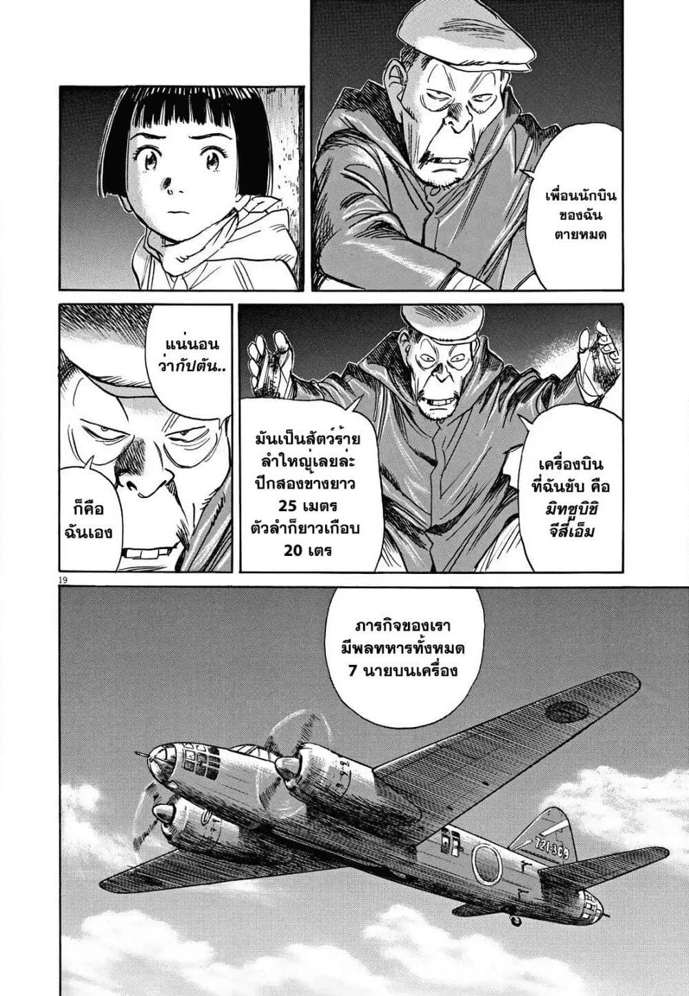 Asadora! page 19