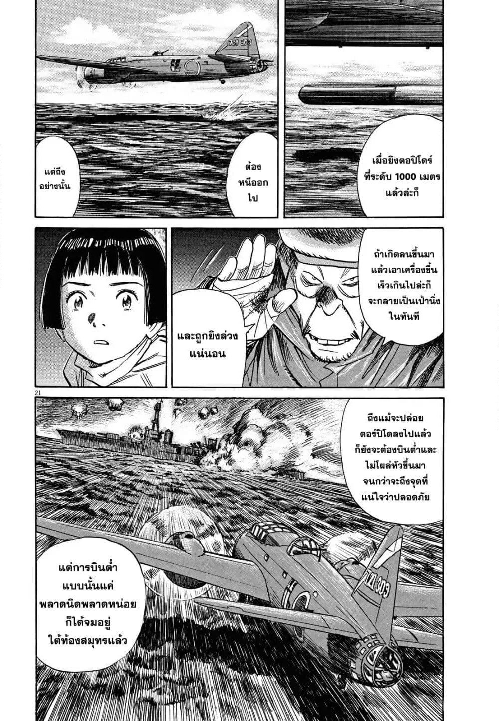 Asadora! page 21