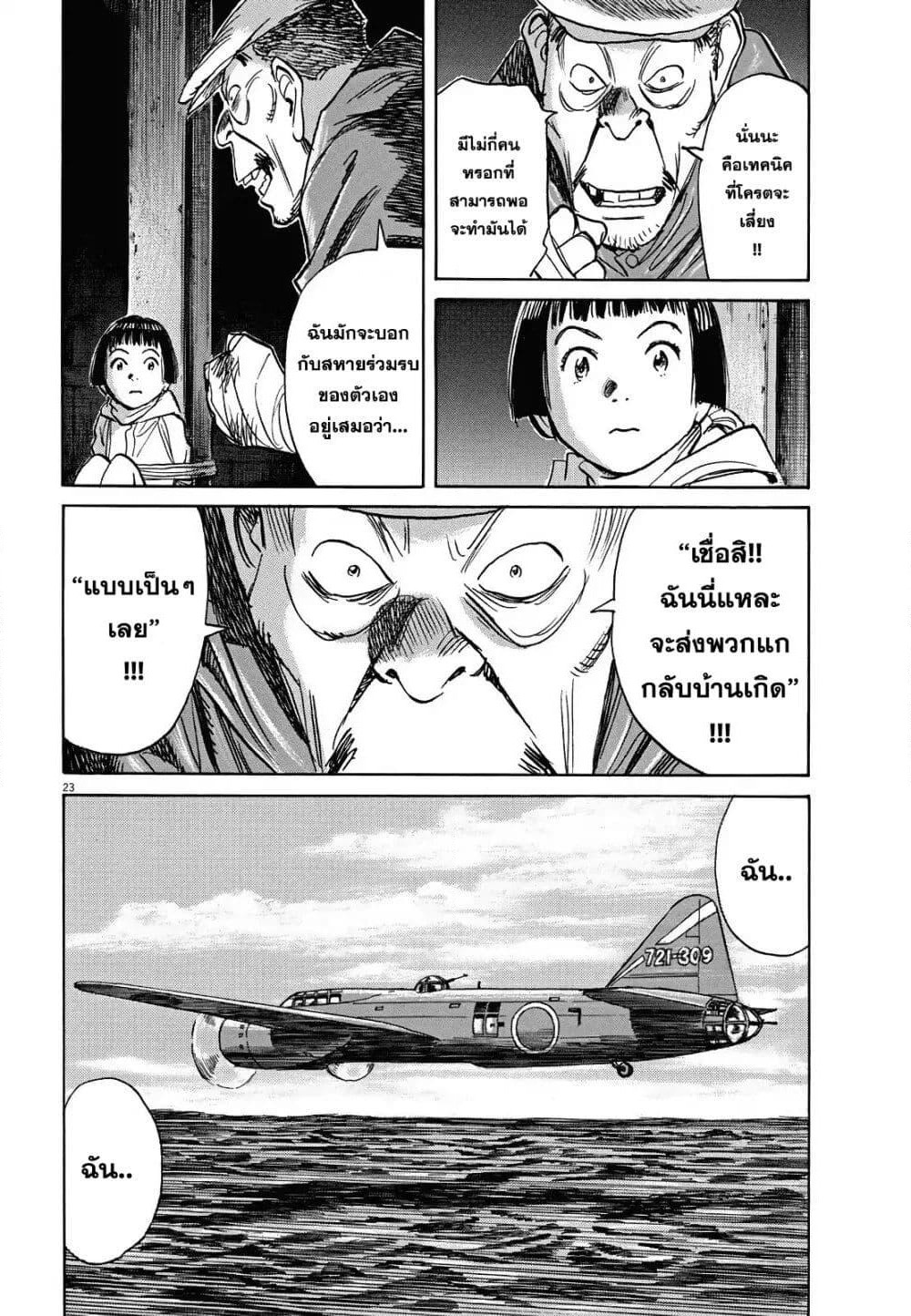 Asadora! page 23