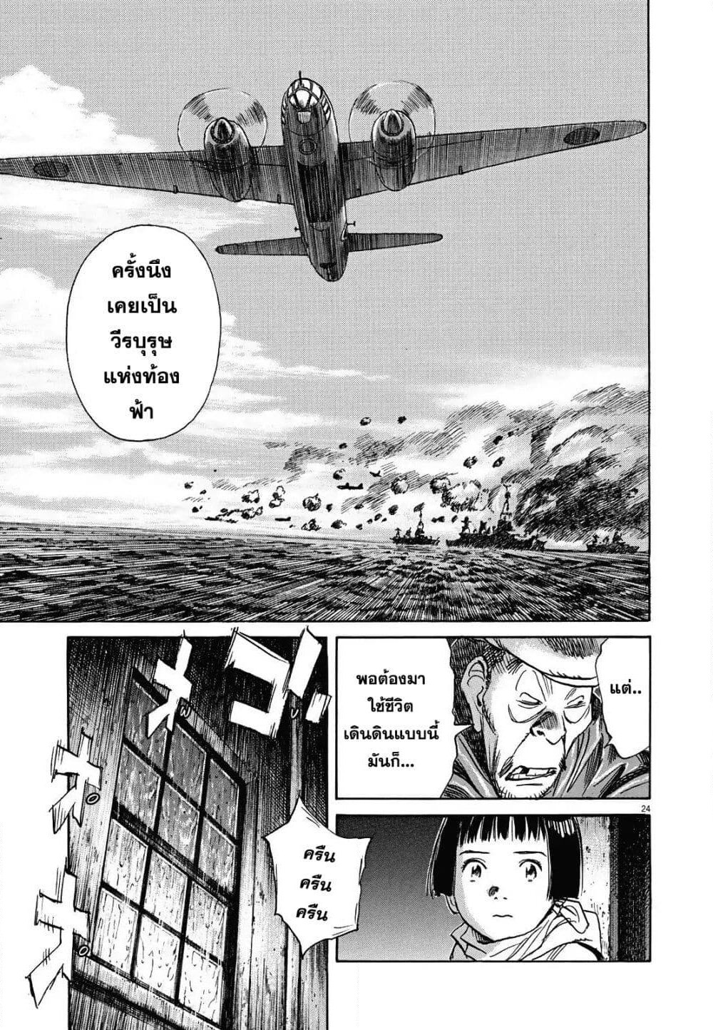 Asadora! page 24
