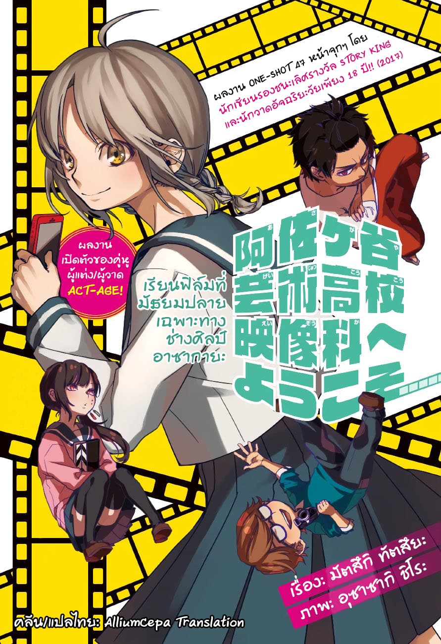 Asagaya Geijutu Koukou Eizouka e Youkoso page 1