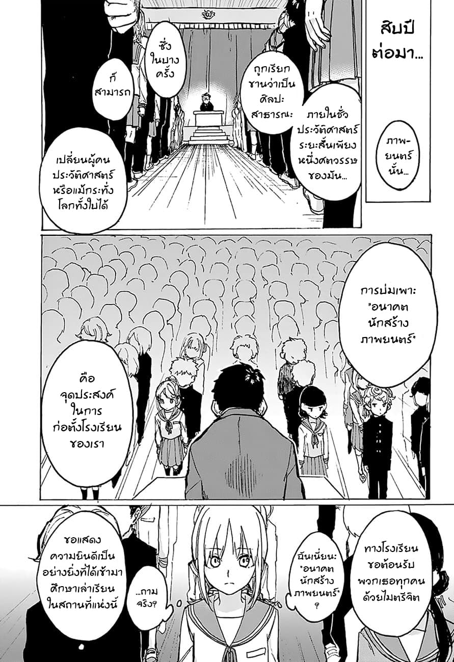 Asagaya Geijutu Koukou Eizouka e Youkoso page 3