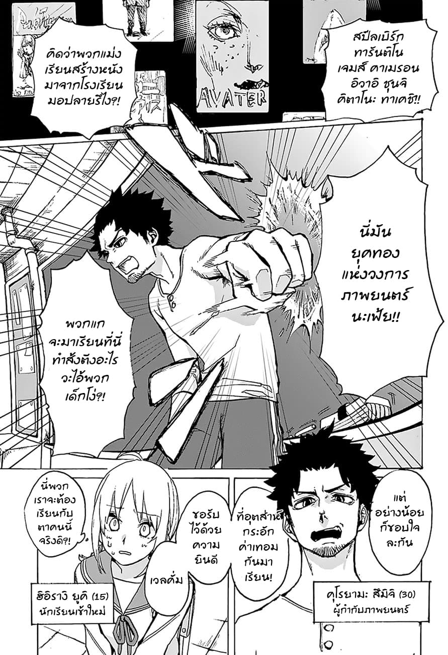 Asagaya Geijutu Koukou Eizouka e Youkoso page 5