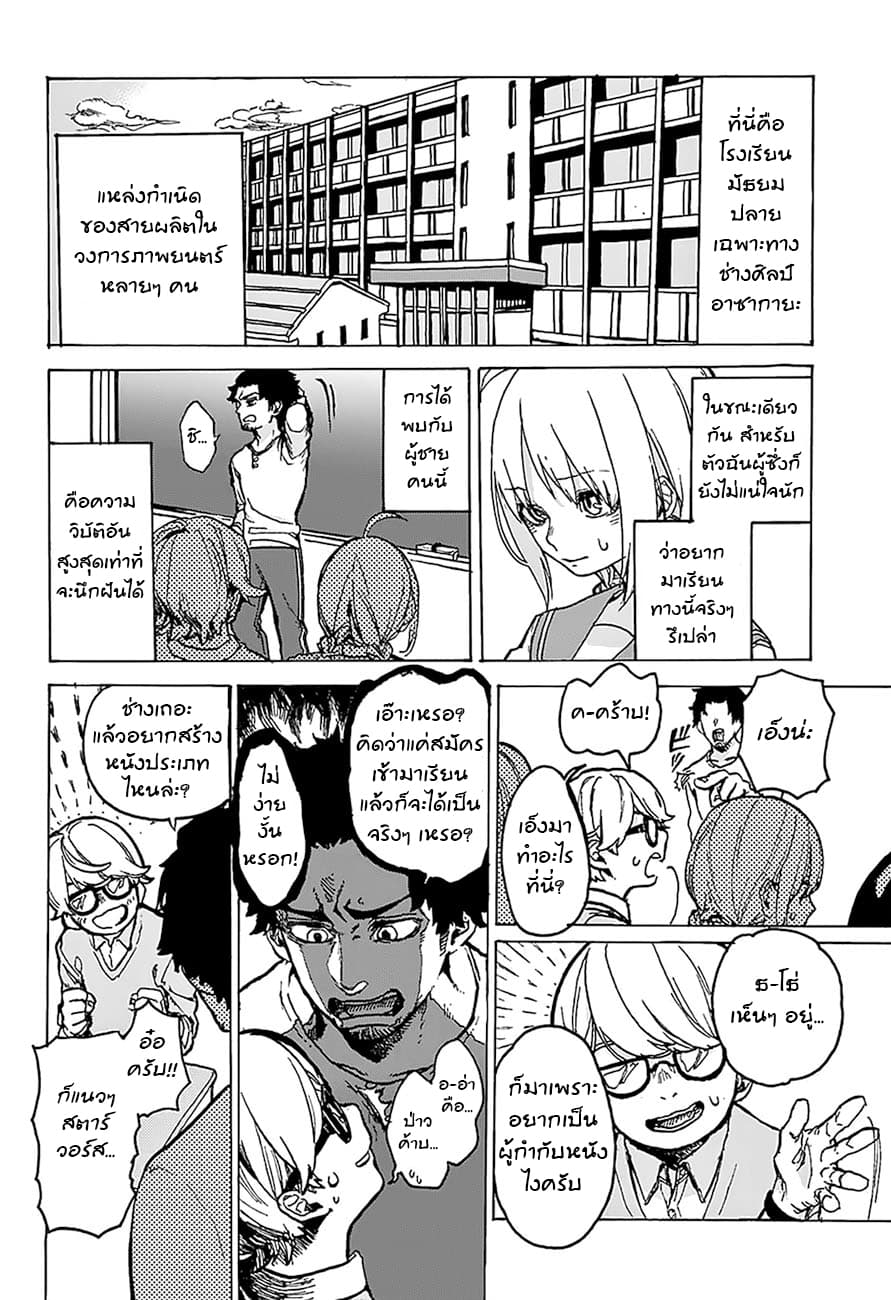 Asagaya Geijutu Koukou Eizouka e Youkoso page 6