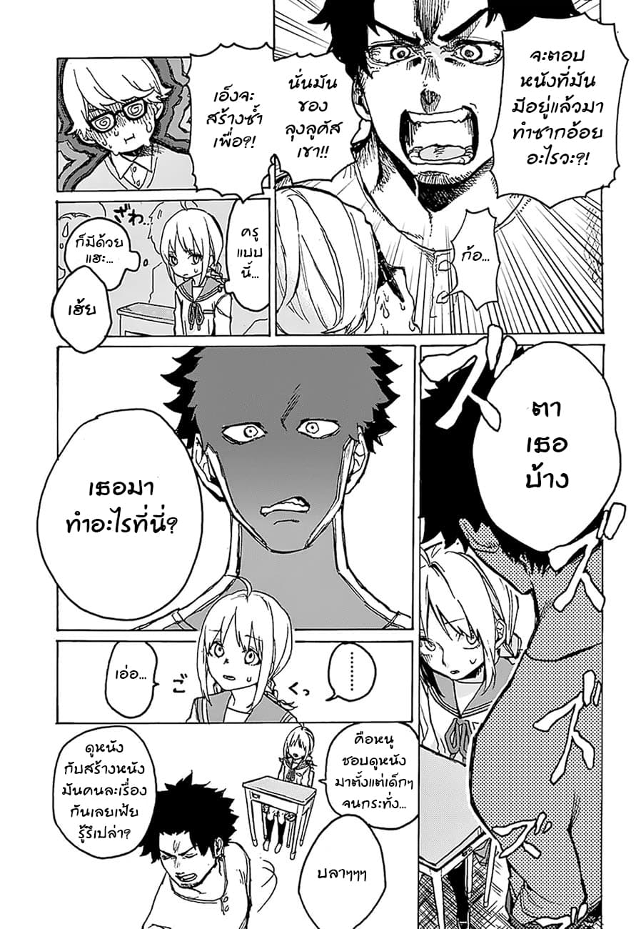 Asagaya Geijutu Koukou Eizouka e Youkoso page 7