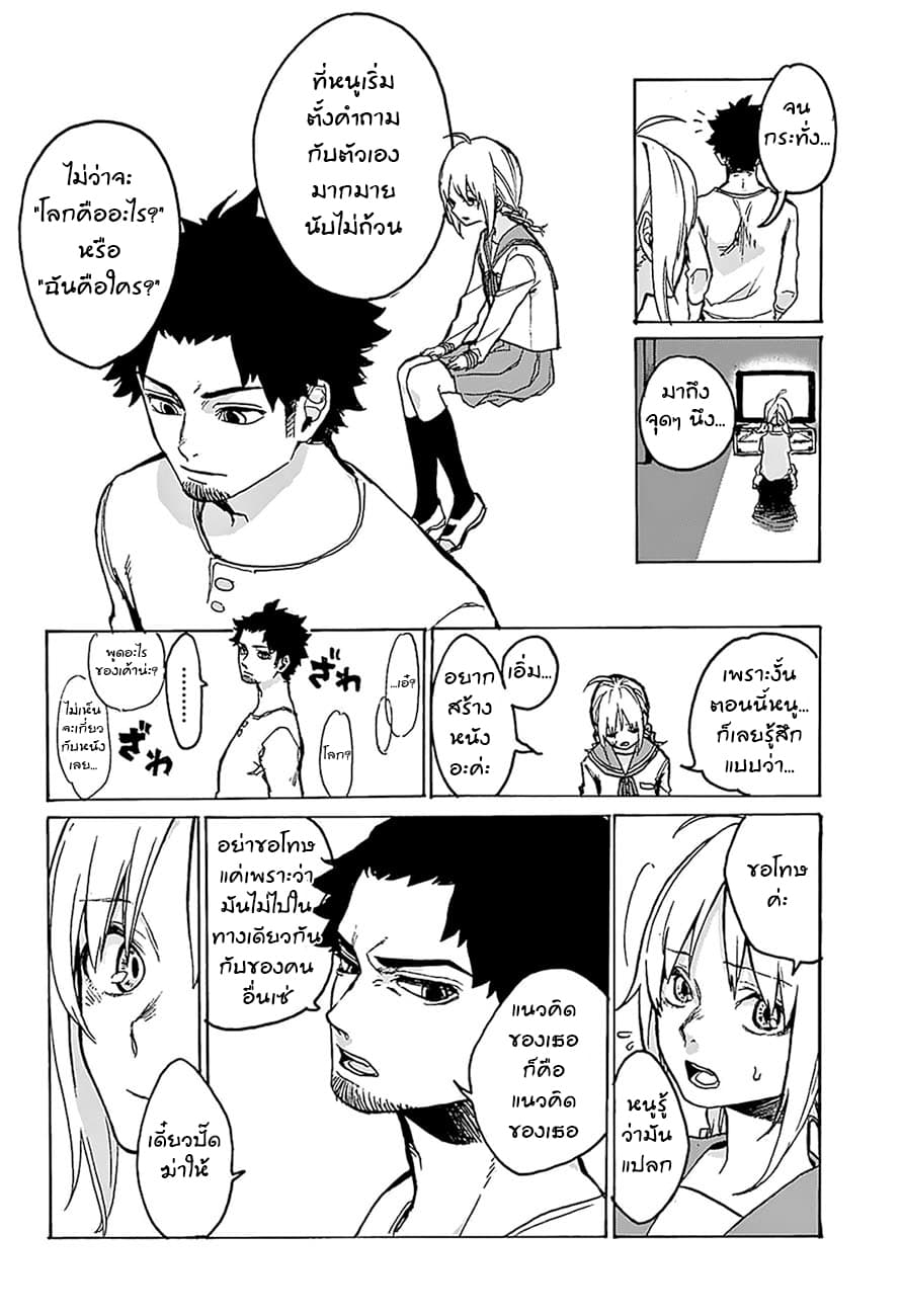 Asagaya Geijutu Koukou Eizouka e Youkoso page 8