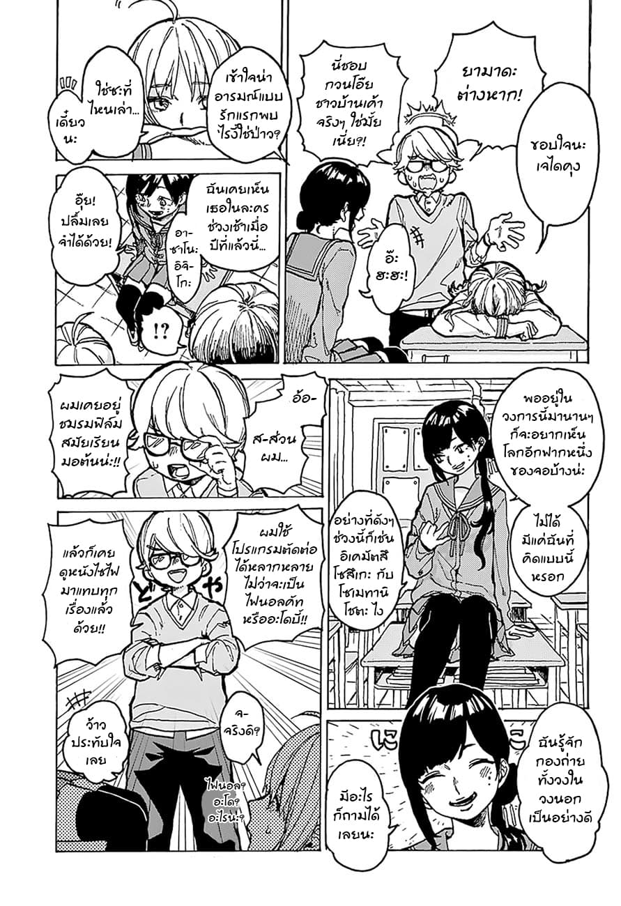 Asagaya Geijutu Koukou Eizouka e Youkoso page 11