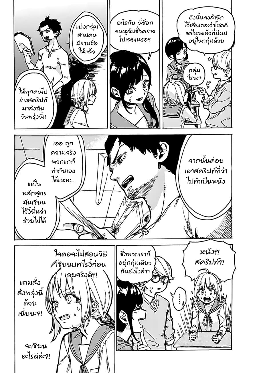 Asagaya Geijutu Koukou Eizouka e Youkoso page 12