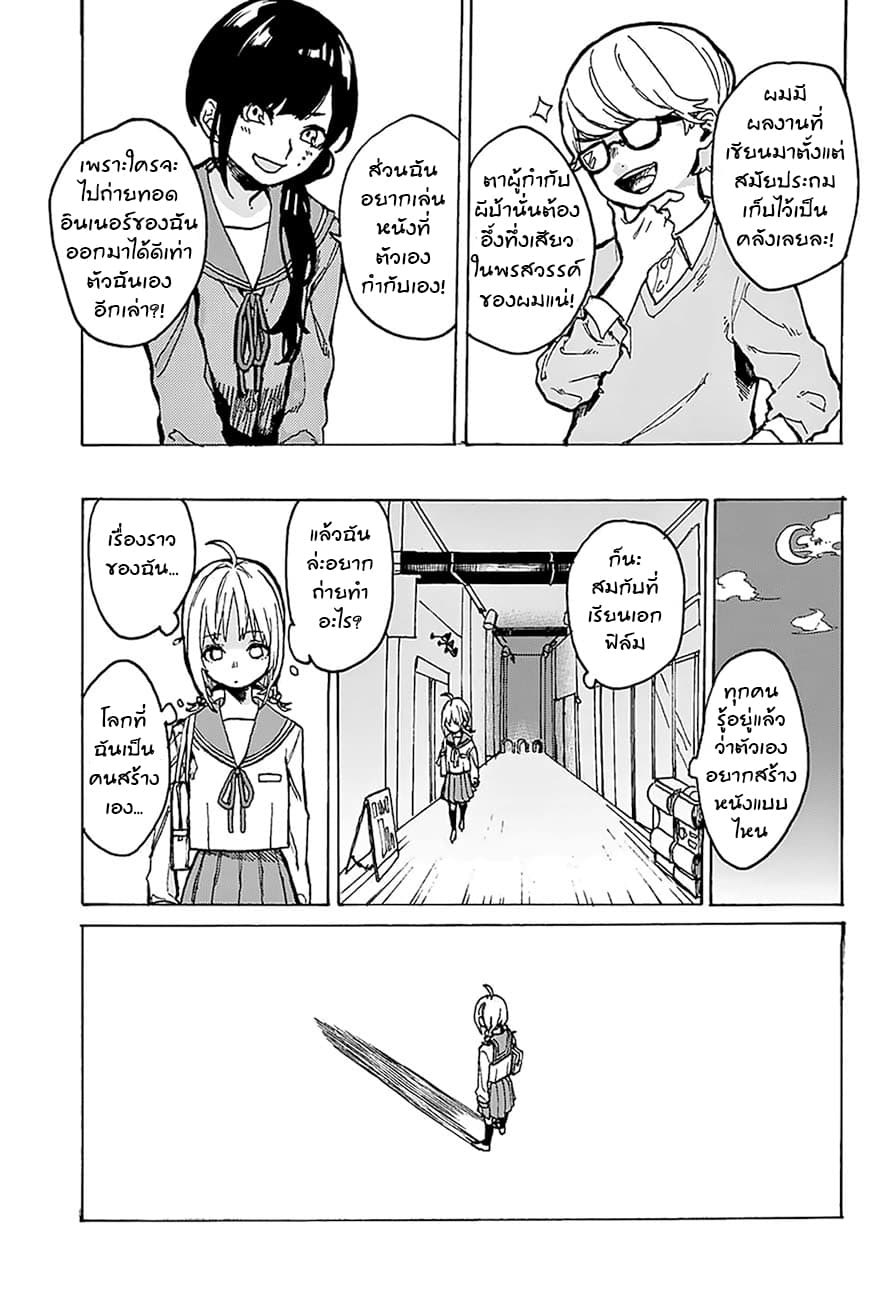 Asagaya Geijutu Koukou Eizouka e Youkoso page 13